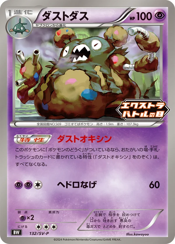 ダストダス #132