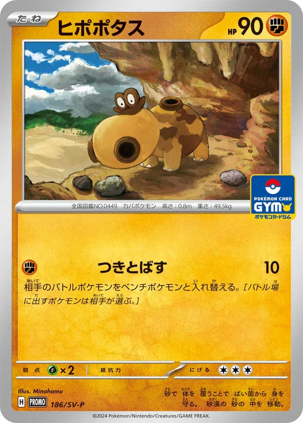 ヒポポタス #186
