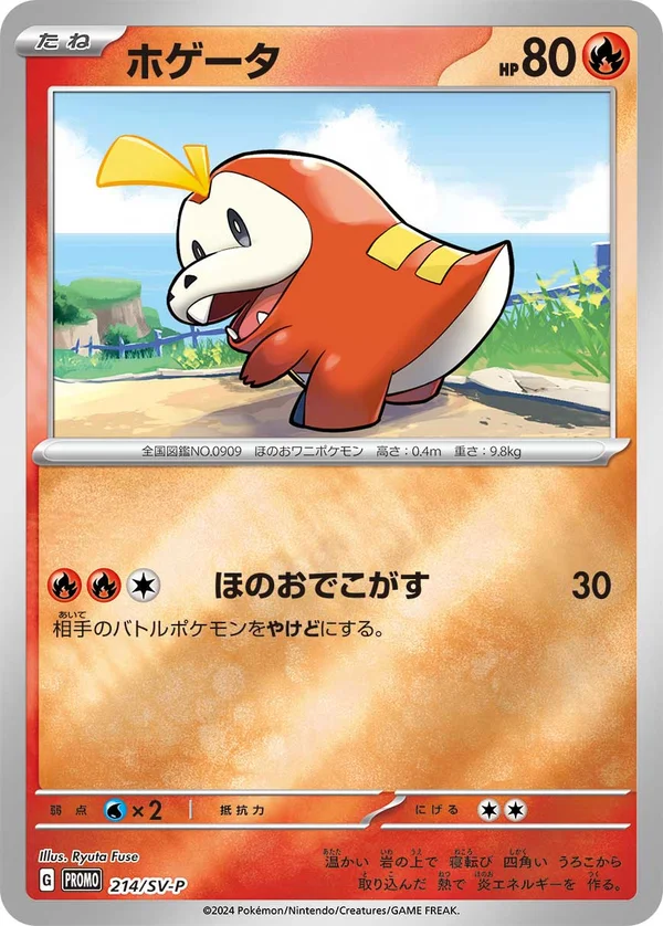 ホゲータ #214
