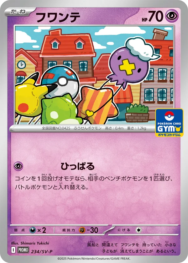 フワンテ #234