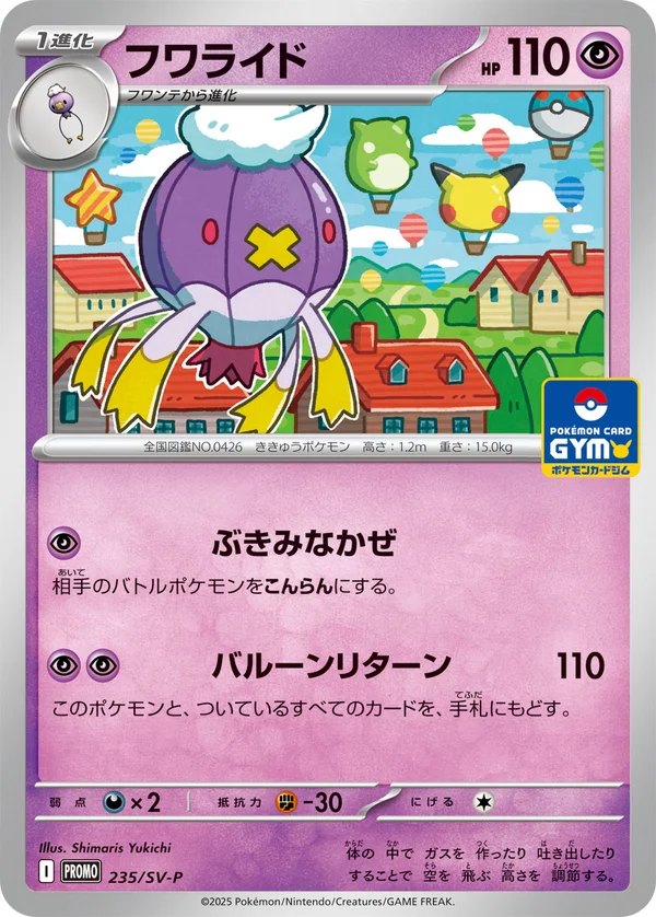 フワライド #235