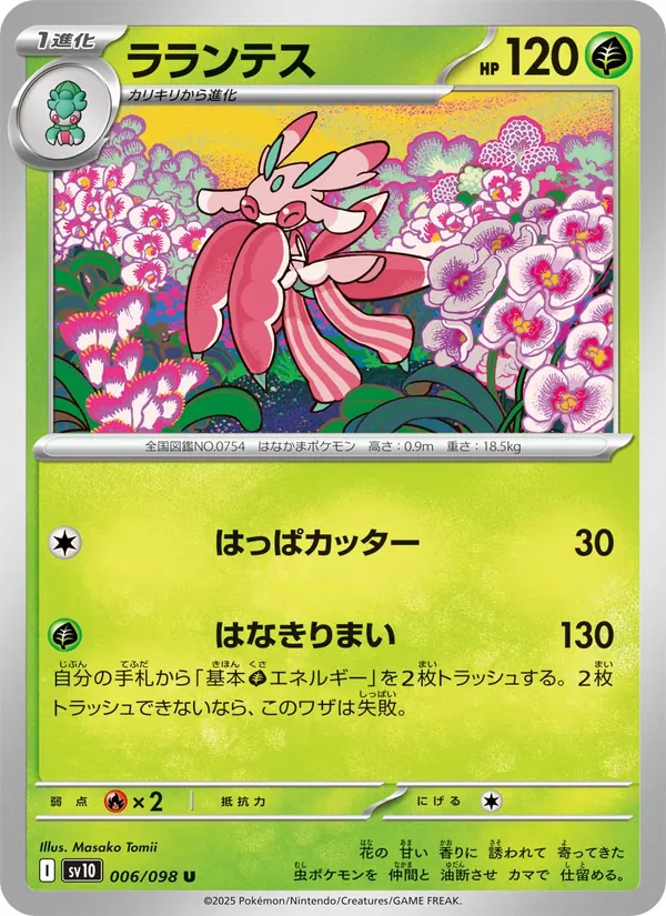 ラランテス #6/98
