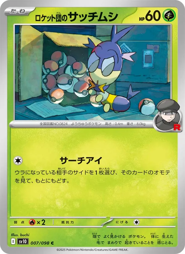 ロケット団のサッチムシ #7/98