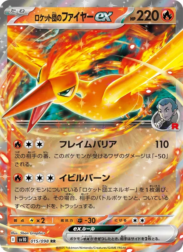 ロケット団のファイヤーex #15/98