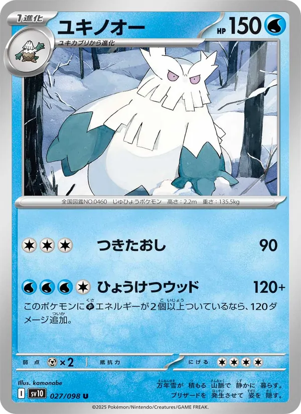 ユキノオー #27/98
