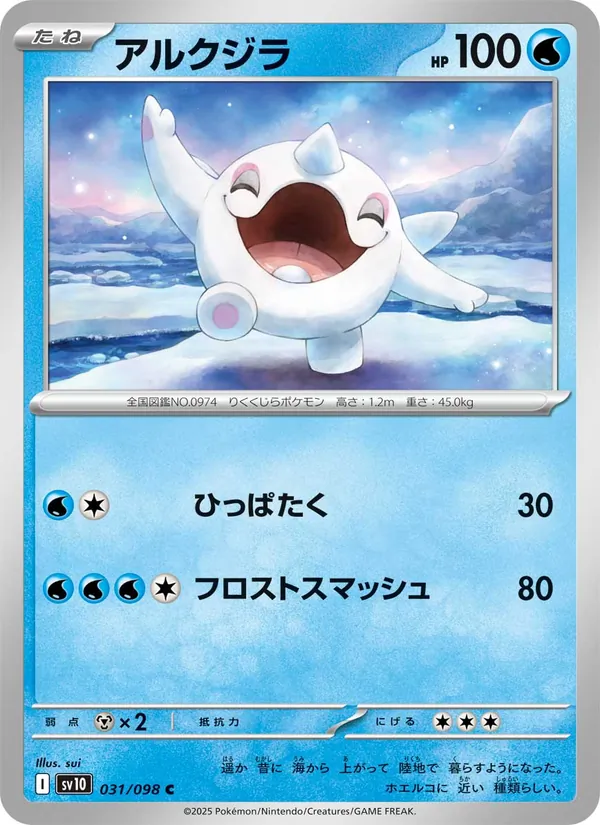 アルクジラ #31/98