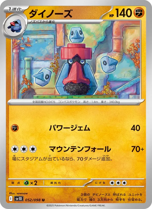 ダイノーズ #52/98