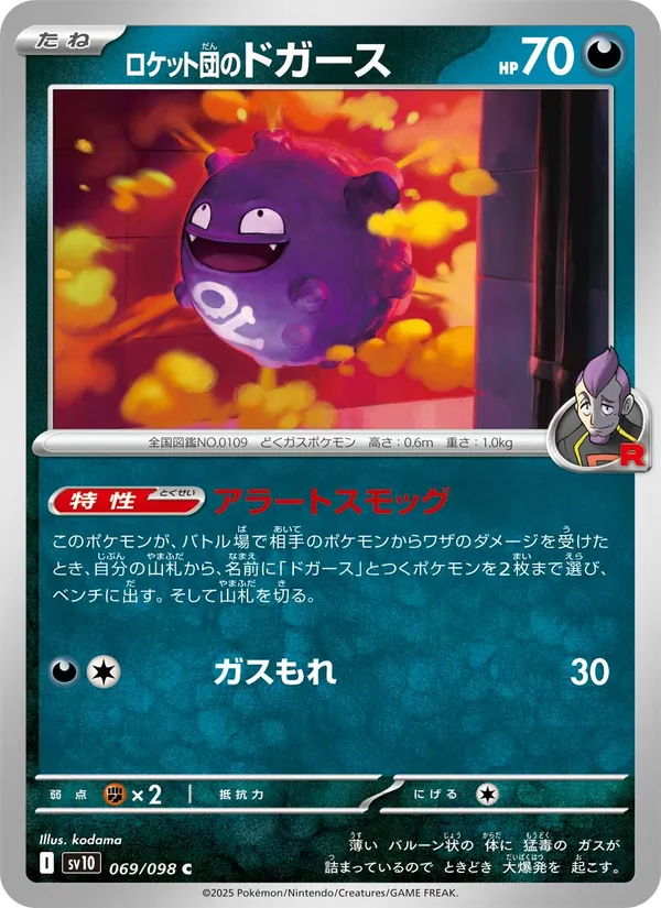 ロケット団のドガース #69/98