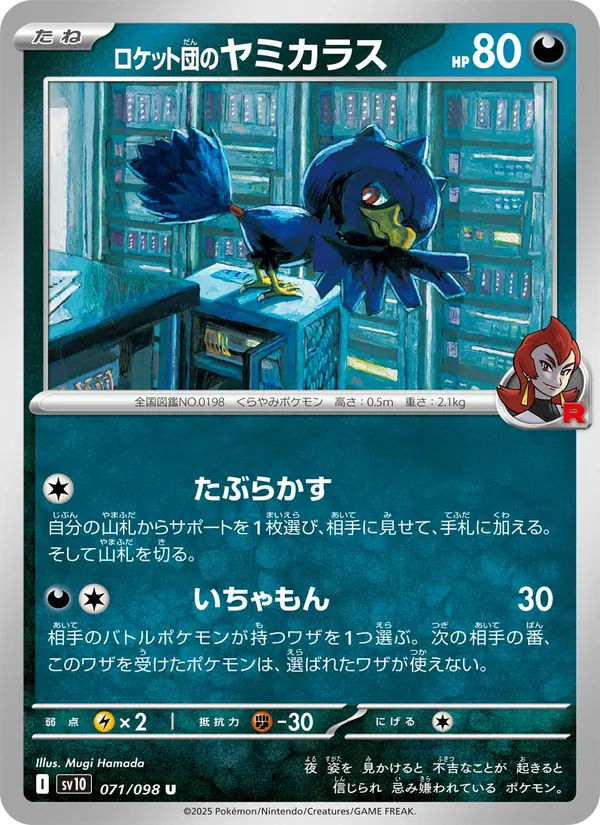 ロケット団のヤミカラス #71/98