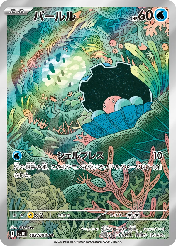 パールル #102/98