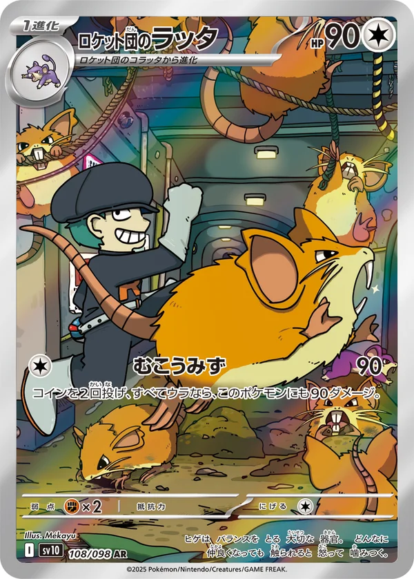 ロケット団のラッタ #108/98