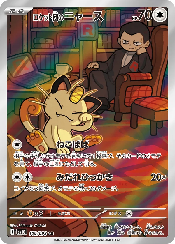 ロケット団のニャース #109/98
