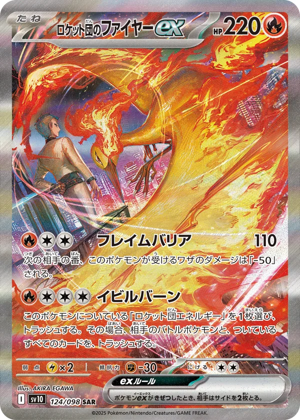 ロケット団のファイヤーex #124/98