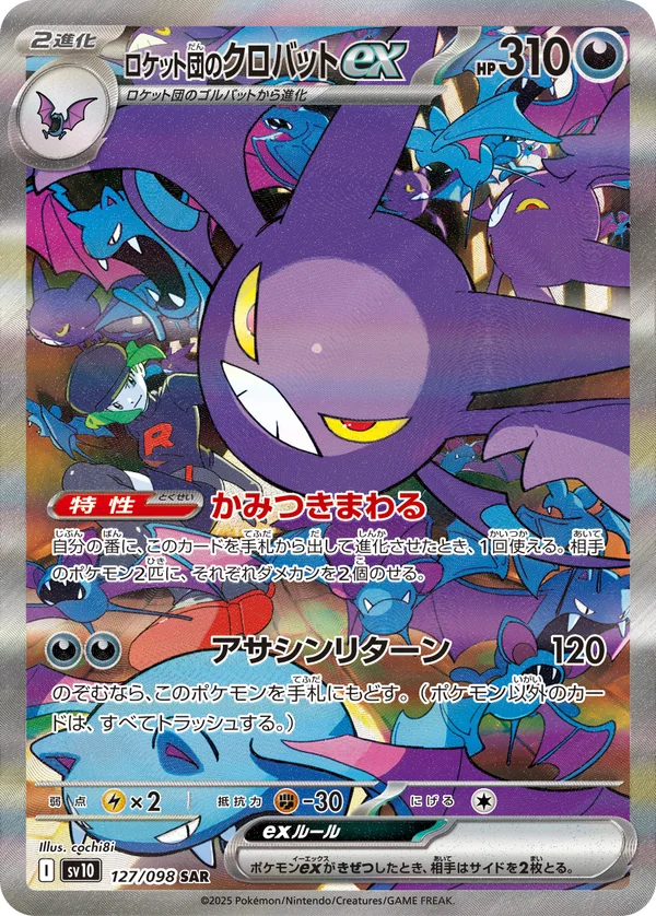 ロケット団のクロバットex #127/98
