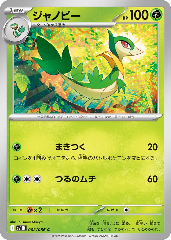 ジャノビー #2/174