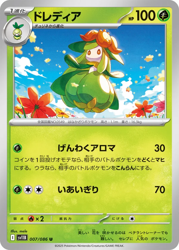 ドレディア #7/174