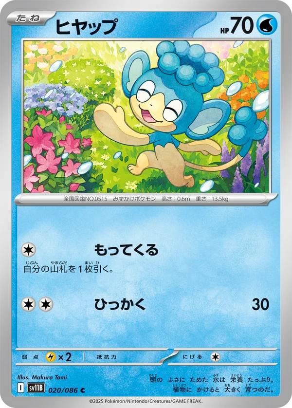 ヒヤップ #20/174