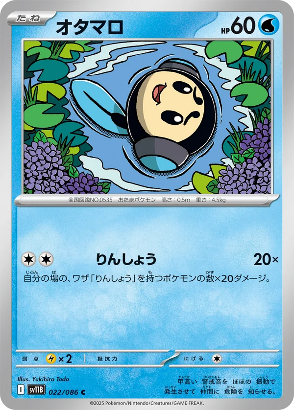 オタマロ #22/174