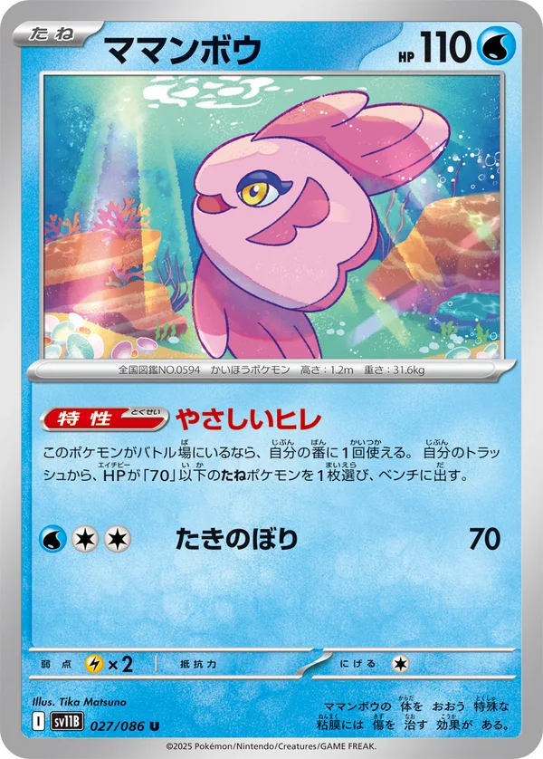 ママンボウ #27/174