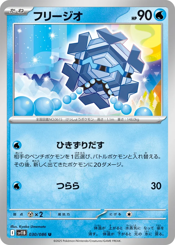 フリージオ #30/174