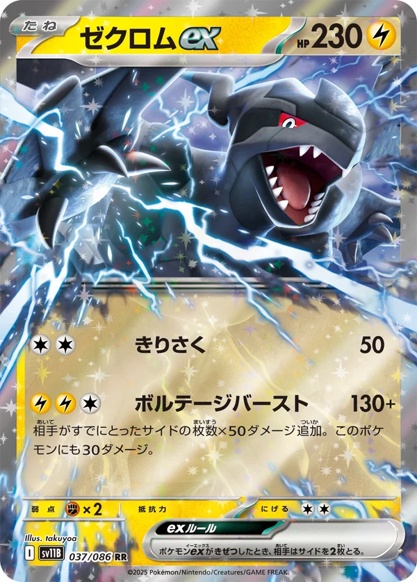 ゼクロムex #37/174