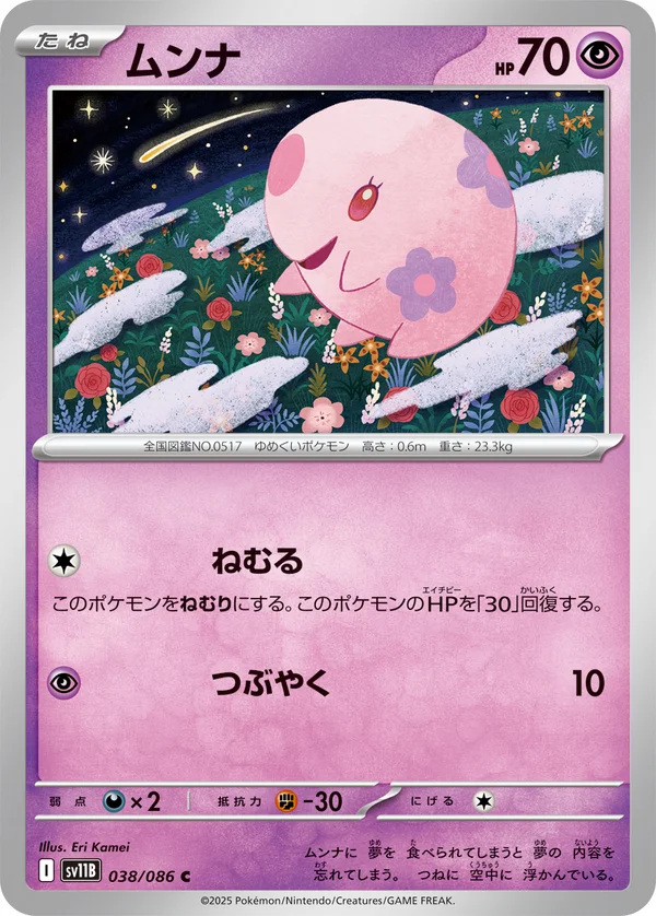 ムンナ #38/174