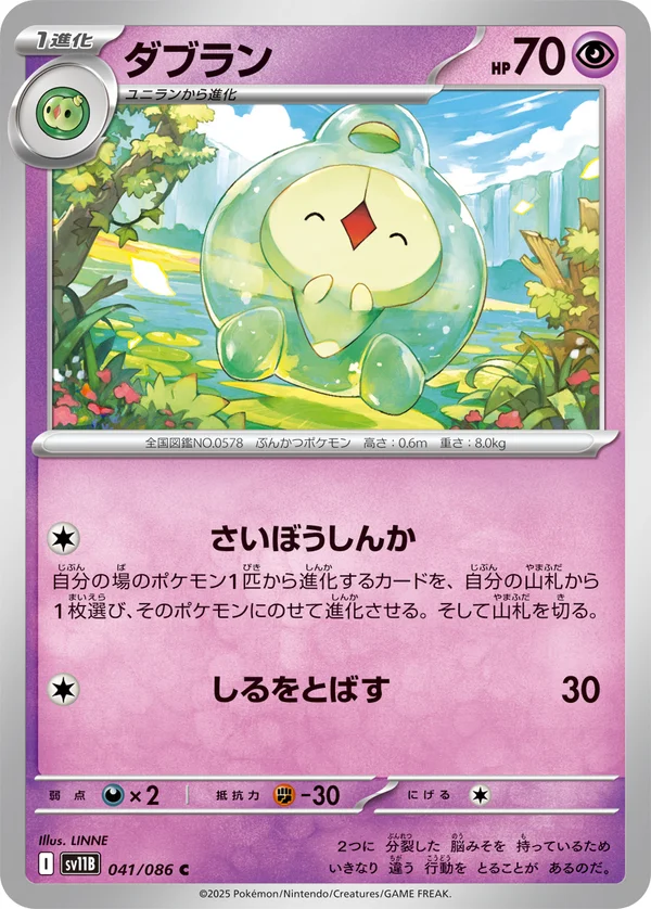 ダブラン #41/174