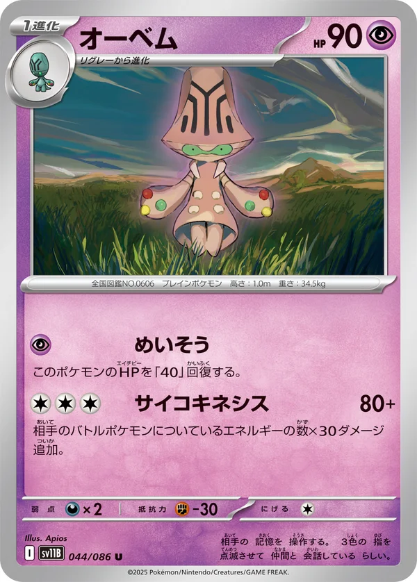 オーベム #44/174