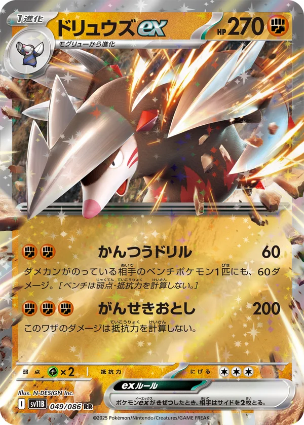 ドリュウズex #49/174