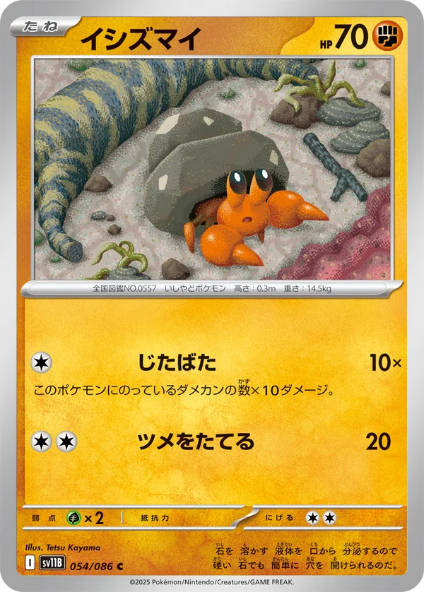 イシズマイ #54/174