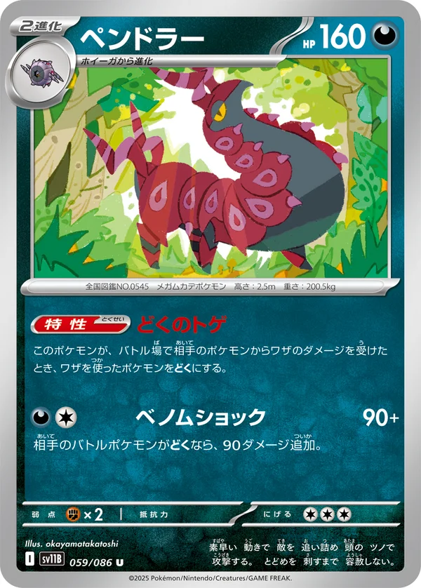 ペンドラー #59/174