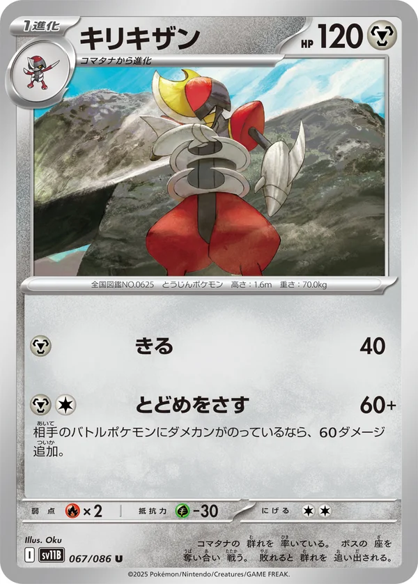 キリキザン #67/174