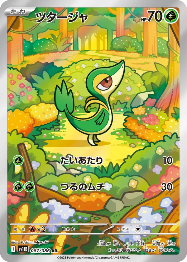 ツタージャ #87/174