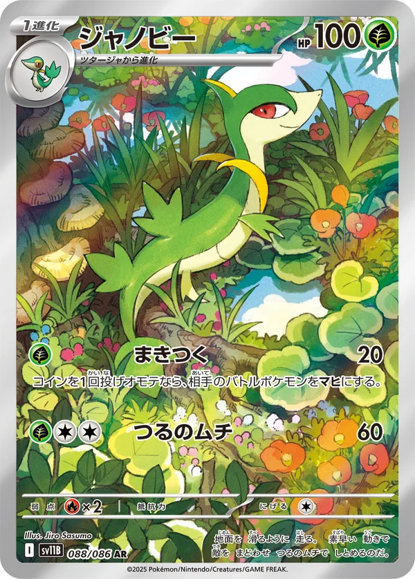 ジャノビー #88/174