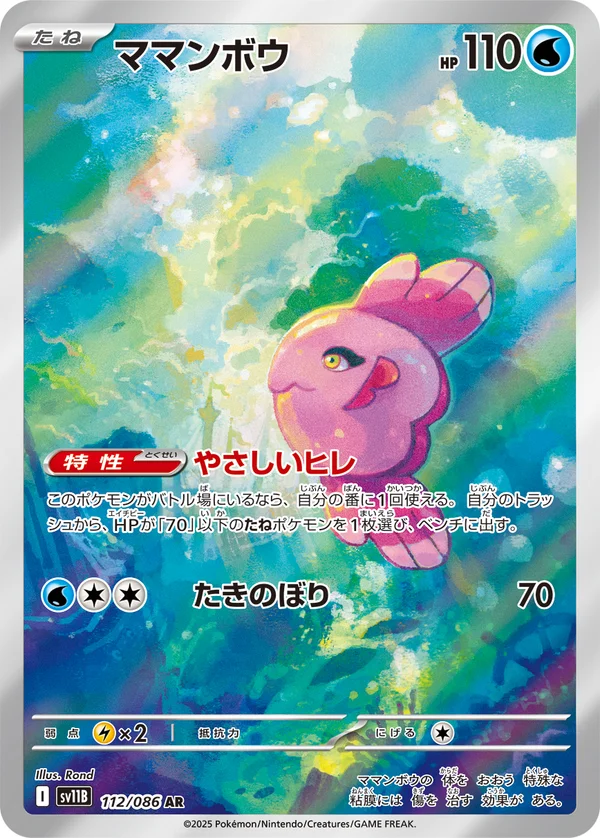ママンボウ #112/174