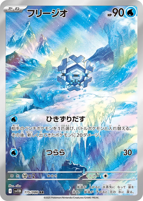 フリージオ #115/174
