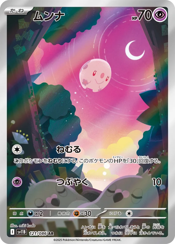 ムンナ #121/174