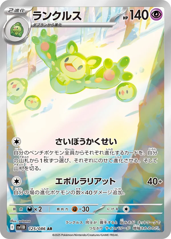 ランクルス #125/174