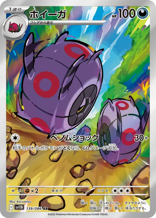 ホイーガ #139/174