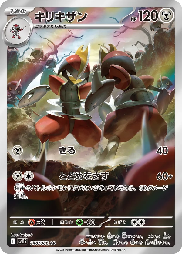 キリキザン #148/174