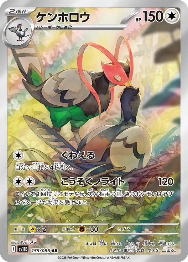 ケンホロウ #155/174