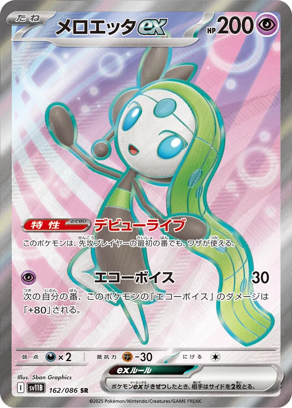メロエッタex #162/174
