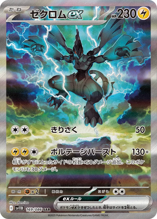 ゼクロムex #169/174