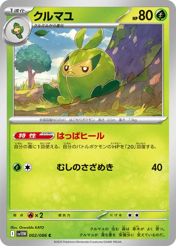 クルマユ #2/86