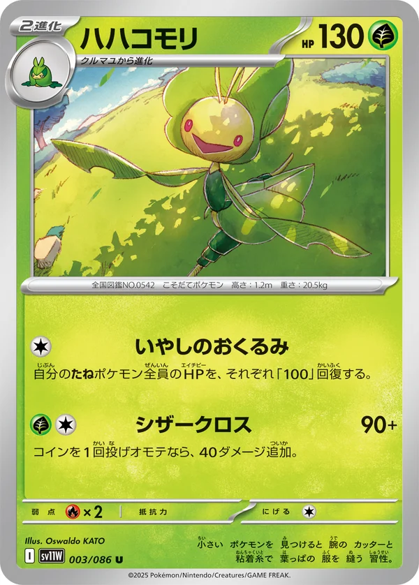 ハハコモリ #3/86