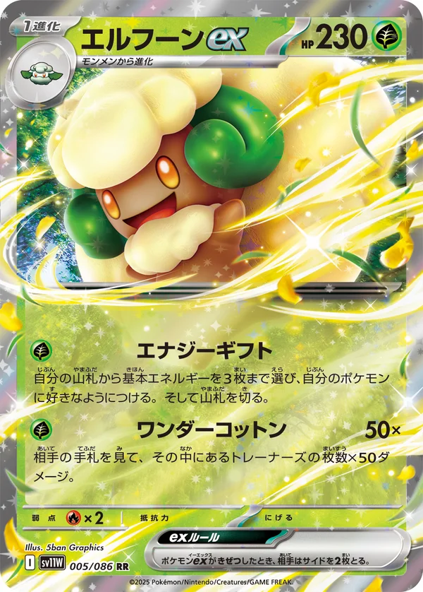 エルフーンex #5/86