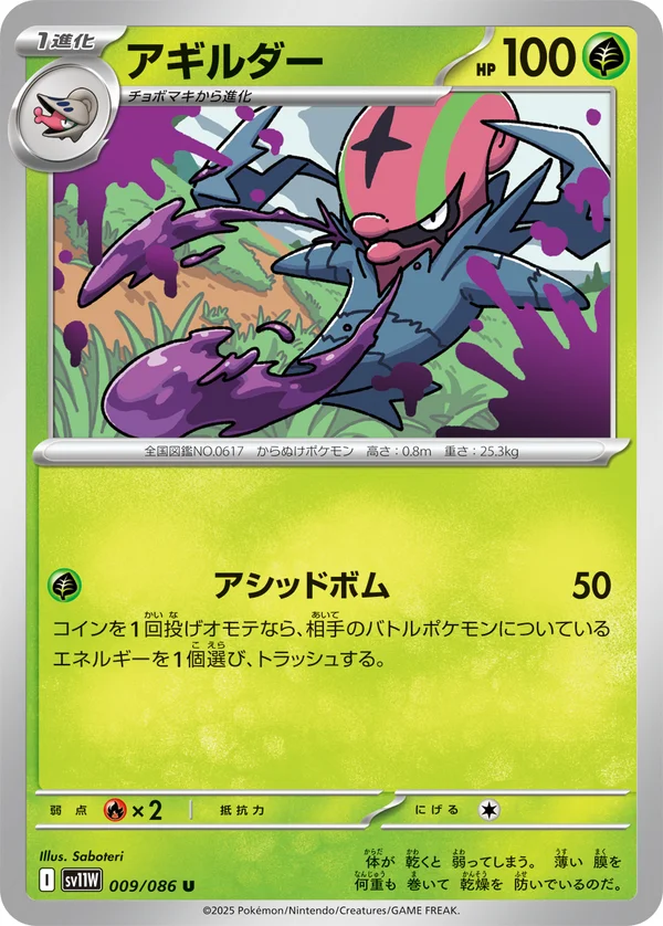 アギルダー #9/86