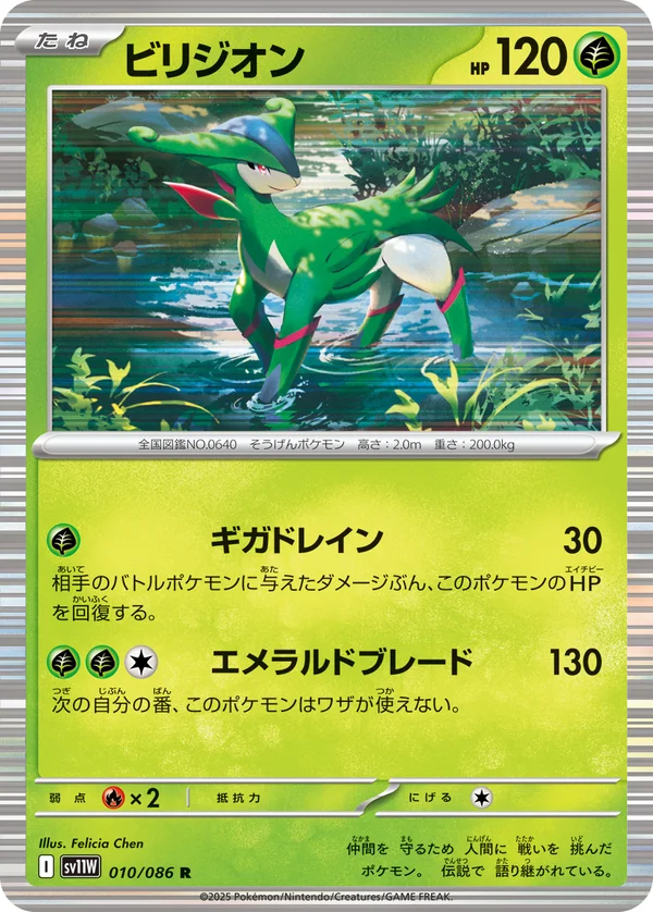 ビリジオン #10/86