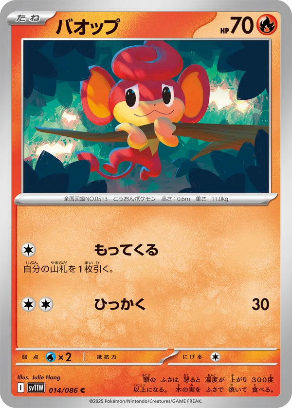 バオップ #14/86