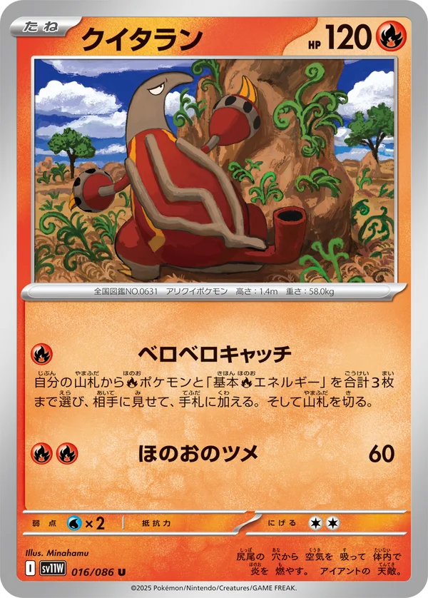 クイタラン #16/86